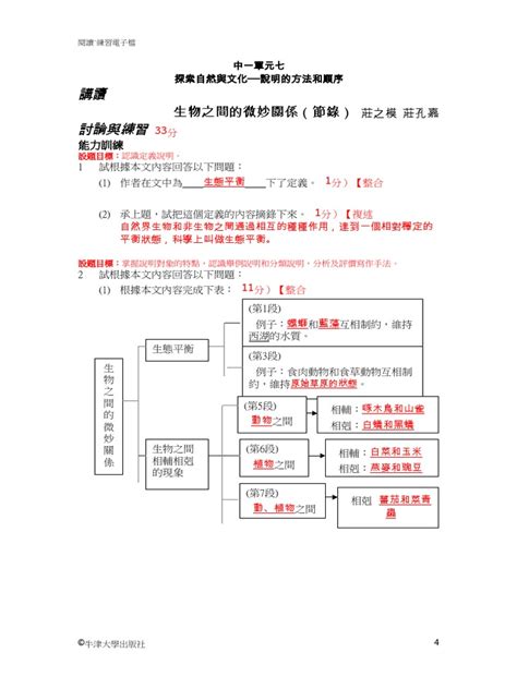 生物之間的微妙關係 主旨|聖公會聖西門呂明才中學 中一級 中國語文科 單元課程 單元七 莊。